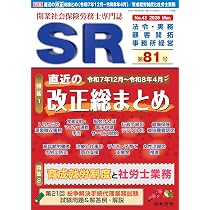 フォーサイト社会保険労務士2026(令和8年)　バリューセット３ 開業社会保険労務士専門誌 SR 第81号 2026年 03 月号 [雑誌] | 日本